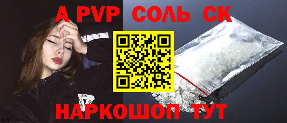 Петровск  Alpha-PVP Crystall  Alpha PVP СК КРИС  Вход с VPN 