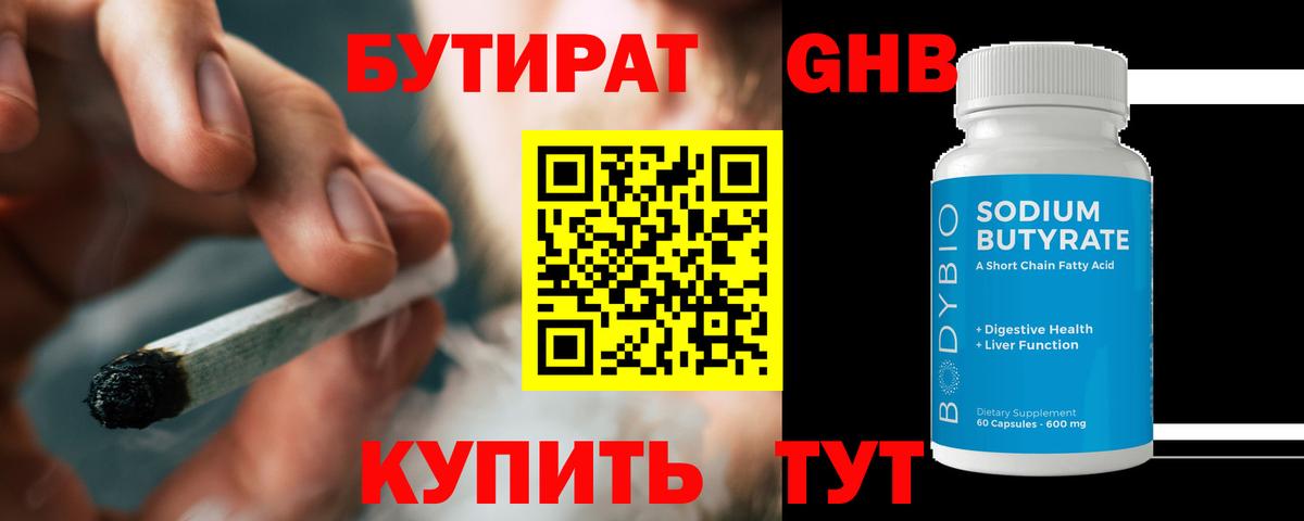 Бутират 1.4BDO Петровск