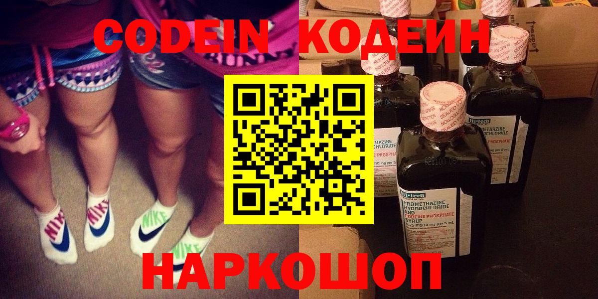 Петровск  Codein Purple Drank  Вход с VPN  Кодеин Purple Drank 