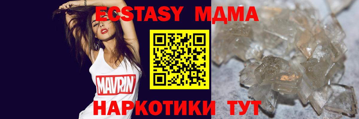 MDMA кристаллы Петровск