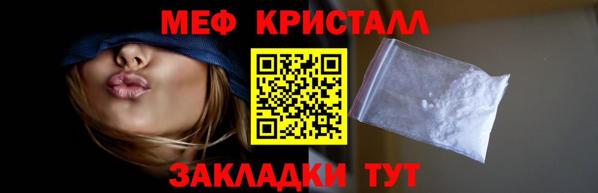 МЕФ кристаллы Петровск